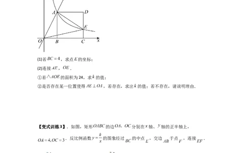 专题02反比例函数与特殊三角形存在性问题（原卷版）（人教版）_1、初中学习资料_24秋试卷_初中数学《常考压轴题攻略》_常考压轴题最新九年级数学下册压轴题攻略（人教版）