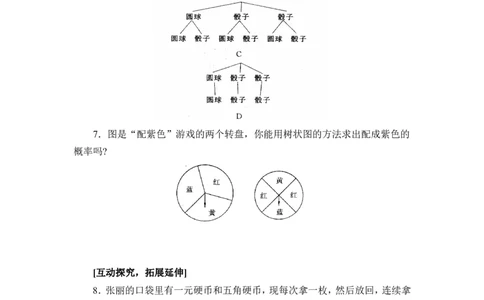 《用树状图或表格求概率》综合练习_1、初中学习资料_4-2、数学_北师大版_北师大版初中数学9上_9年级上学期数学北师大单元习题_第三章概率的进一步认识