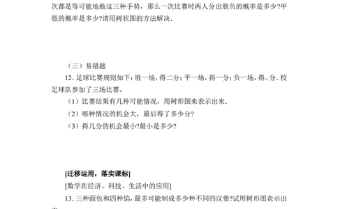 《用树状图或表格求概率》综合练习_1、初中学习资料_4-2、数学_北师大版_北师大版初中数学9上_9年级上学期数学北师大单元习题_第三章概率的进一步认识