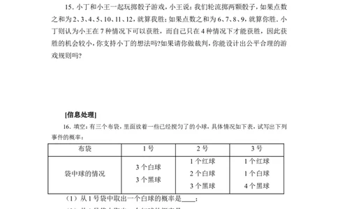 《用树状图或表格求概率》综合练习_1、初中学习资料_4-2、数学_北师大版_北师大版初中数学9上_9年级上学期数学北师大单元习题_第三章概率的进一步认识
