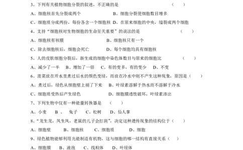 《细胞的生活》习题1无答案_1、初中学习资料_4-6、生物_4-6-1、初一生物上册_同步练习-138份_2、同步练习第2套115份_第2单元生物体的结构层次_2.1.4细胞的生活