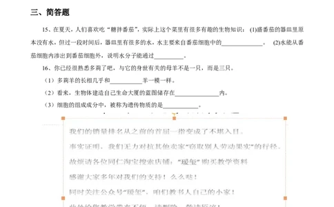 《细胞的生活》习题1无答案_1、初中学习资料_4-6、生物_4-6-1、初一生物上册_同步练习-138份_2、同步练习第2套115份_第2单元生物体的结构层次_2.1.4细胞的生活