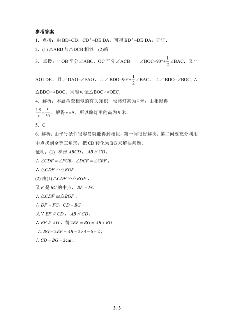 《相似三角形的性质》随堂练习2_1、初中学习资料_4-2、数学_北师大版_北师大版初中数学9上_9年级上学期数学北师大单元习题_第四章图形的相似
