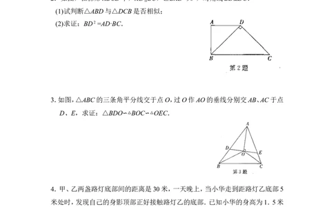 《相似三角形的性质》随堂练习2_1、初中学习资料_4-2、数学_北师大版_北师大版初中数学9上_9年级上学期数学北师大单元习题_第四章图形的相似