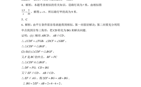 《相似三角形的性质》随堂练习2_1、初中学习资料_4-2、数学_北师大版_北师大版初中数学9上_9年级上学期数学北师大单元习题_第四章图形的相似