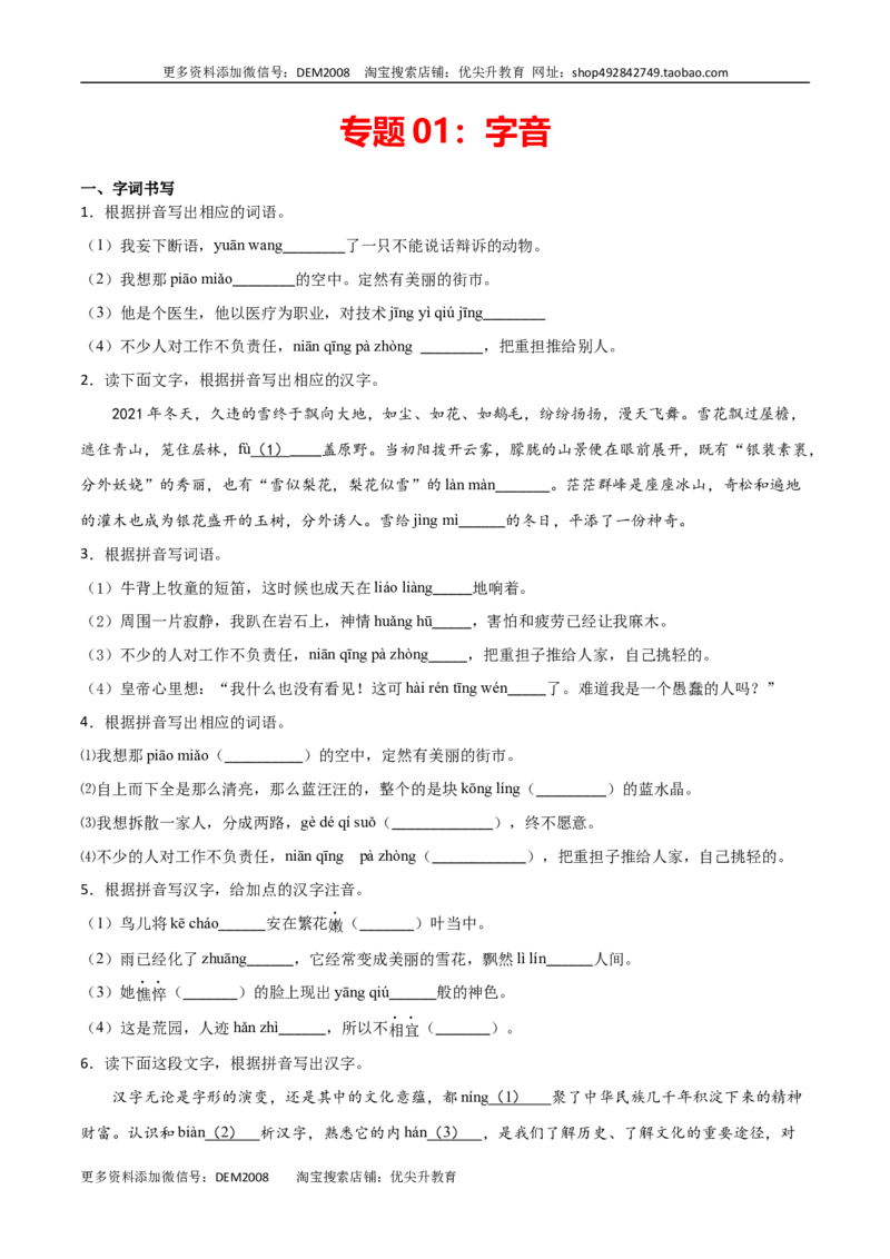 专题01：字音-七年级语文上学期期末专项复习（部编版）_1、初中学习资料_4-1、语文_4-1-1、初一语文上册_部编语文七年级上专项练习（020份）_专题练习