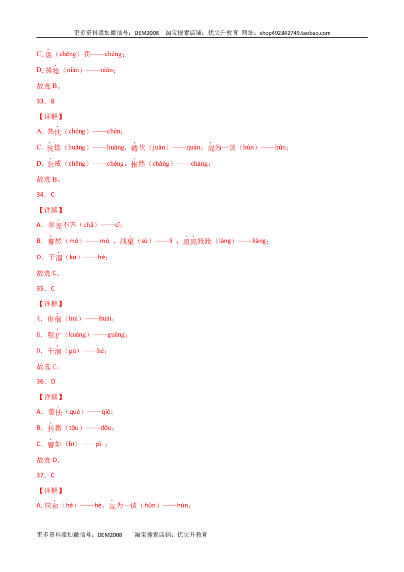 专题01：字音-七年级语文上学期期末专项复习（部编版）_1、初中学习资料_4-1、语文_4-1-1、初一语文上册_部编语文七年级上专项练习（020份）_专题练习