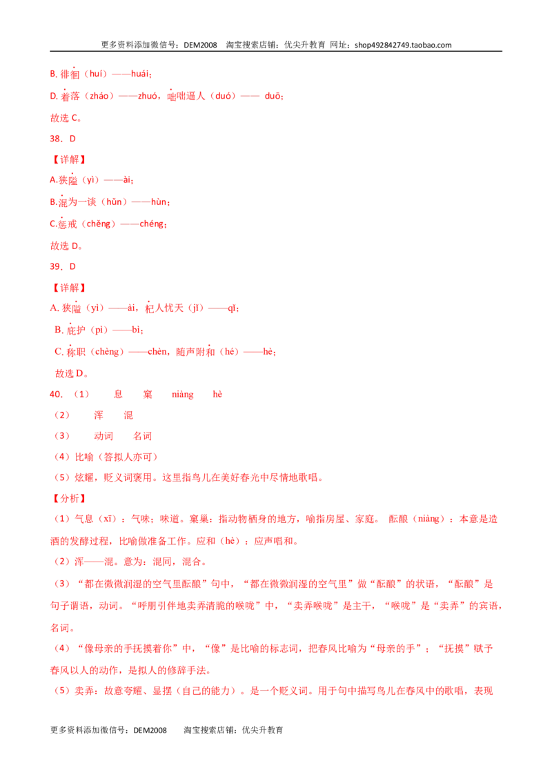 专题01：字音-七年级语文上学期期末专项复习（部编版）_1、初中学习资料_4-1、语文_4-1-1、初一语文上册_部编语文七年级上专项练习（020份）_专题练习