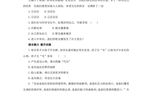 七年级上学期《道德与法治》（人教版）新编同步练习：2.4.1和朋友在一起3_1、初中学习资料_4-9、政治_4-9-1、初一道法上册_1.道法7上同步练习（119份）_第4课友谊与成长同行