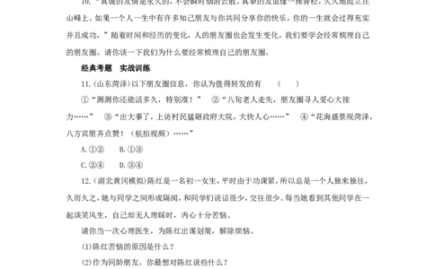 七年级上学期《道德与法治》（人教版）新编同步练习：2.4.1和朋友在一起3_1、初中学习资料_4-9、政治_4-9-1、初一道法上册_1.道法7上同步练习（119份）_第4课友谊与成长同行
