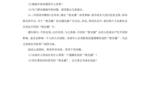 七年级上学期《道德与法治》（人教版）新编同步练习：2.4.1和朋友在一起3_1、初中学习资料_4-9、政治_4-9-1、初一道法上册_1.道法7上同步练习（119份）_第4课友谊与成长同行