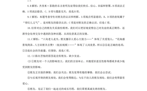 七年级上学期《道德与法治》（人教版）新编同步练习：2.4.1和朋友在一起3_1、初中学习资料_4-9、政治_4-9-1、初一道法上册_1.道法7上同步练习（119份）_第4课友谊与成长同行