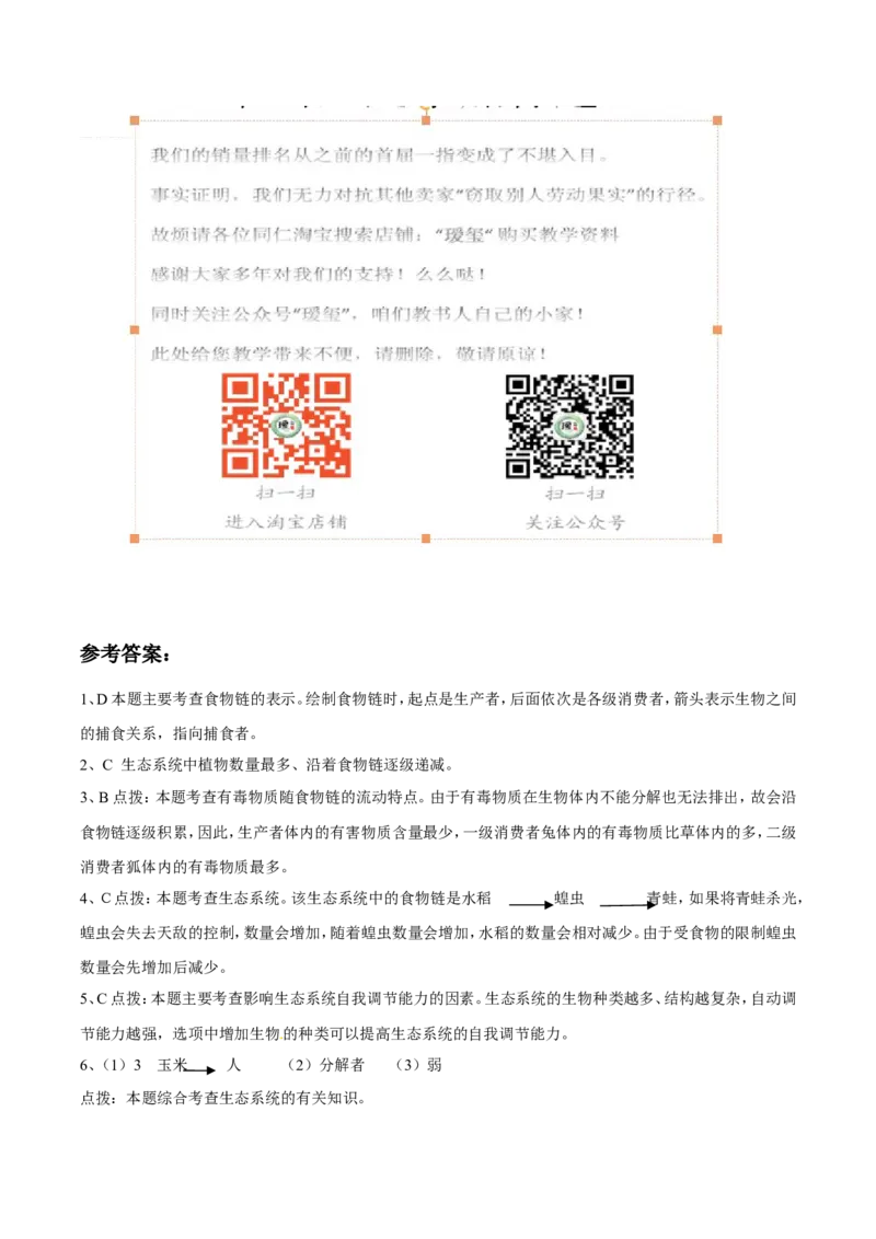 《生物与环境组成生态系统》习题3含答案_1、初中学习资料_4-6、生物_4-6-1、初一生物上册_同步练习-138份_2、同步练习第2套115份_第1单元生物和生物圈_2.2生物与环境组成生态系统