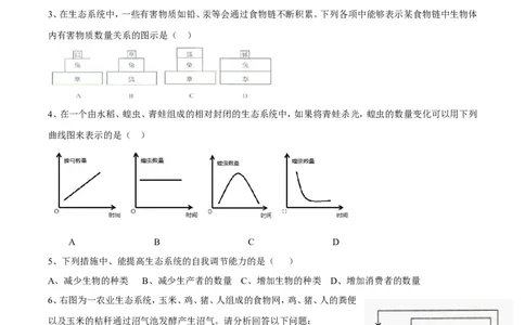 《生物与环境组成生态系统》习题3含答案_1、初中学习资料_4-6、生物_4-6-1、初一生物上册_同步练习-138份_2、同步练习第2套115份_第1单元生物和生物圈_2.2生物与环境组成生态系统