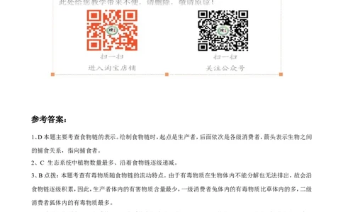 《生物与环境组成生态系统》习题3含答案_1、初中学习资料_4-6、生物_4-6-1、初一生物上册_同步练习-138份_2、同步练习第2套115份_第1单元生物和生物圈_2.2生物与环境组成生态系统