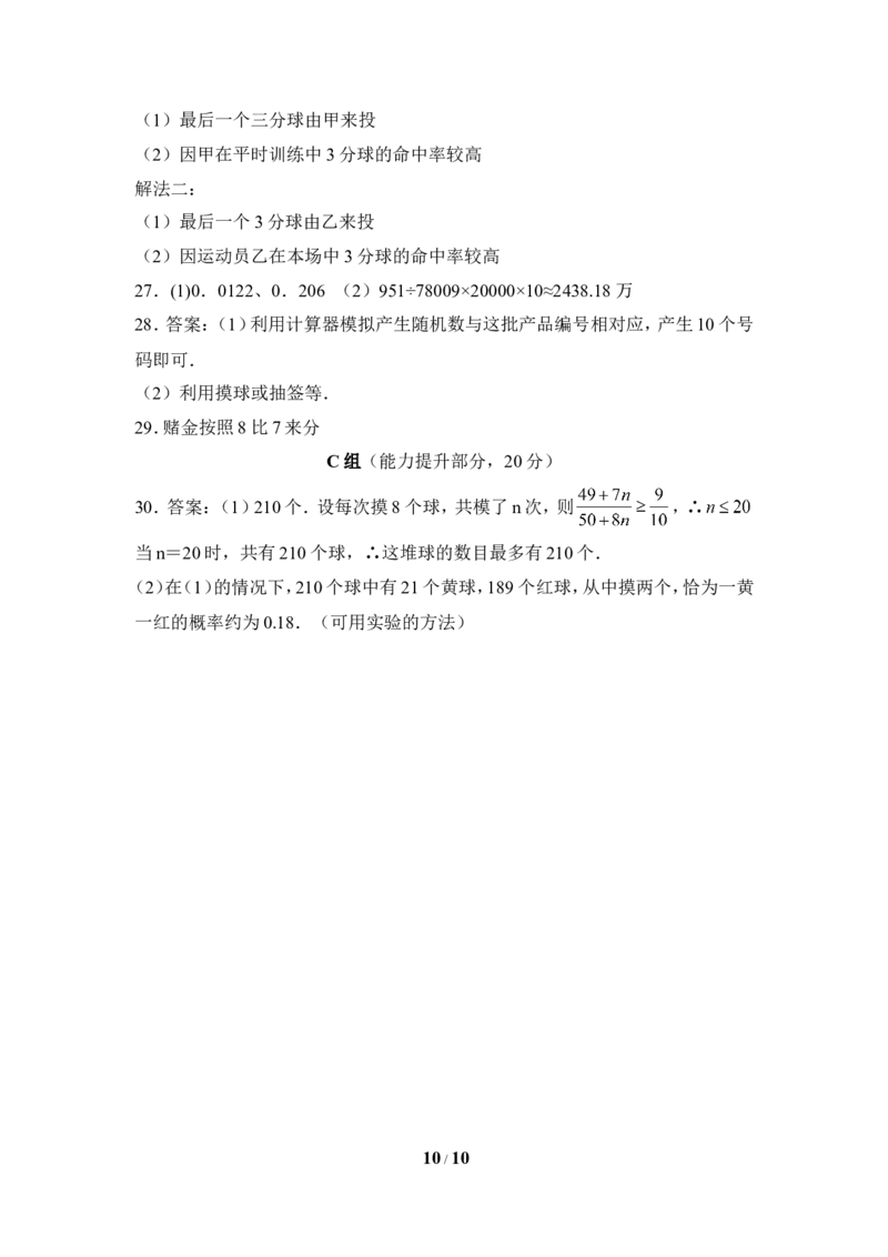 《概率的进一步认识》单元测试2_1、初中学习资料_4-2、数学_北师大版_北师大版初中数学9上_9年级上学期数学北师大单元习题_第三章概率的进一步认识