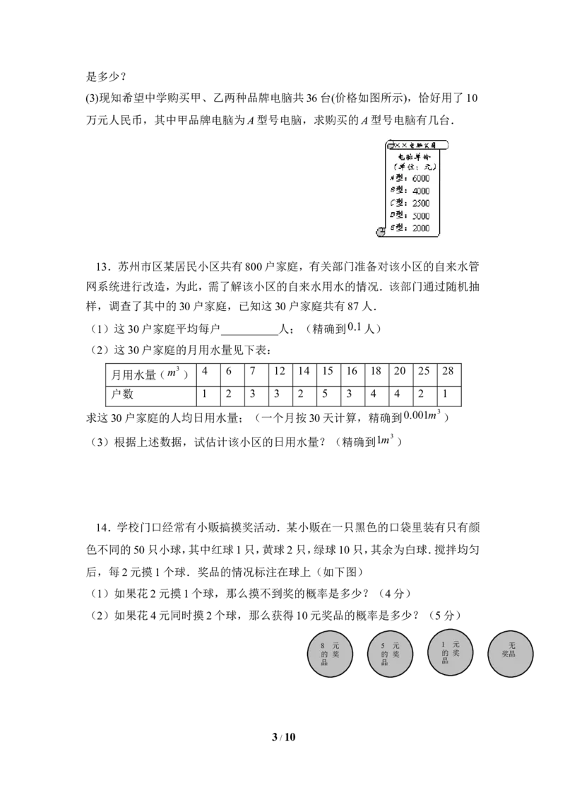 《概率的进一步认识》单元测试2_1、初中学习资料_4-2、数学_北师大版_北师大版初中数学9上_9年级上学期数学北师大单元习题_第三章概率的进一步认识