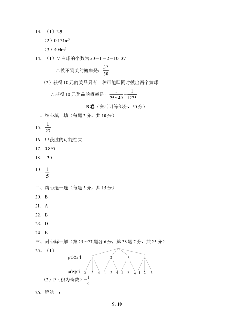 《概率的进一步认识》单元测试2_1、初中学习资料_4-2、数学_北师大版_北师大版初中数学9上_9年级上学期数学北师大单元习题_第三章概率的进一步认识