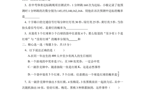 《概率的进一步认识》单元测试2_1、初中学习资料_4-2、数学_北师大版_北师大版初中数学9上_9年级上学期数学北师大单元习题_第三章概率的进一步认识