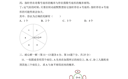 《概率的进一步认识》单元测试2_1、初中学习资料_4-2、数学_北师大版_北师大版初中数学9上_9年级上学期数学北师大单元习题_第三章概率的进一步认识
