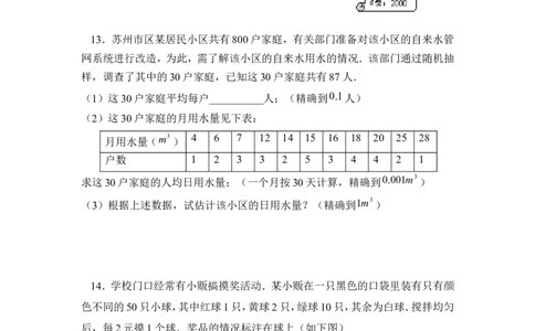 《概率的进一步认识》单元测试2_1、初中学习资料_4-2、数学_北师大版_北师大版初中数学9上_9年级上学期数学北师大单元习题_第三章概率的进一步认识