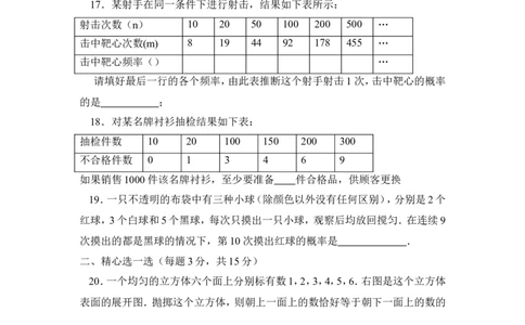 《概率的进一步认识》单元测试2_1、初中学习资料_4-2、数学_北师大版_北师大版初中数学9上_9年级上学期数学北师大单元习题_第三章概率的进一步认识