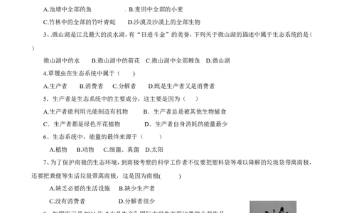 《生物与环境组成生态系统》习题1无答案_1、初中学习资料_4-6、生物_4-6-1、初一生物上册_同步练习-138份_2、同步练习第2套115份_第1单元生物和生物圈_2.2生物与环境组成生态系统