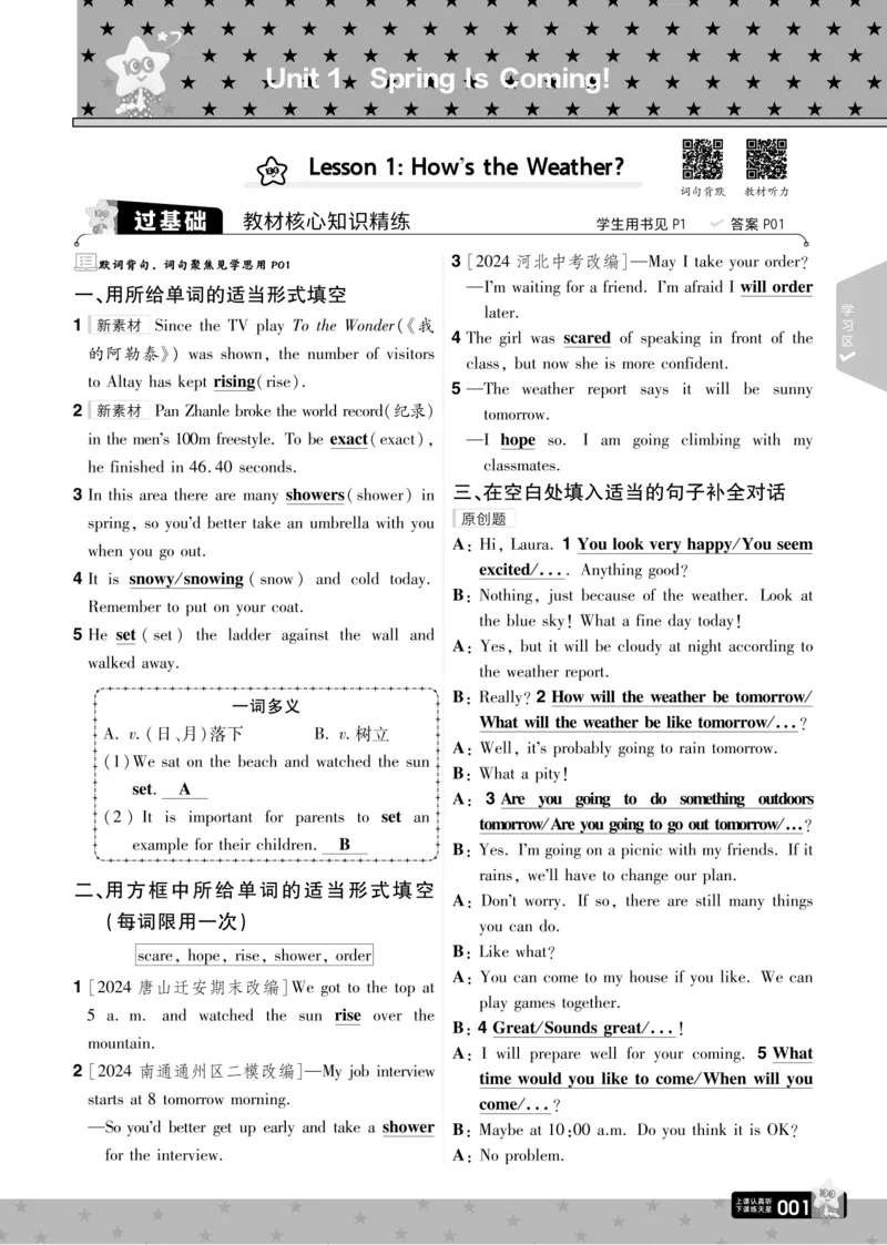 一遍过八下英语冀教正文_1、初中学习资料_24秋试卷_2025春季初中《一遍过》下册_2025版一遍过英语冀教版_2025版一遍过英语冀教版8年级下册_672