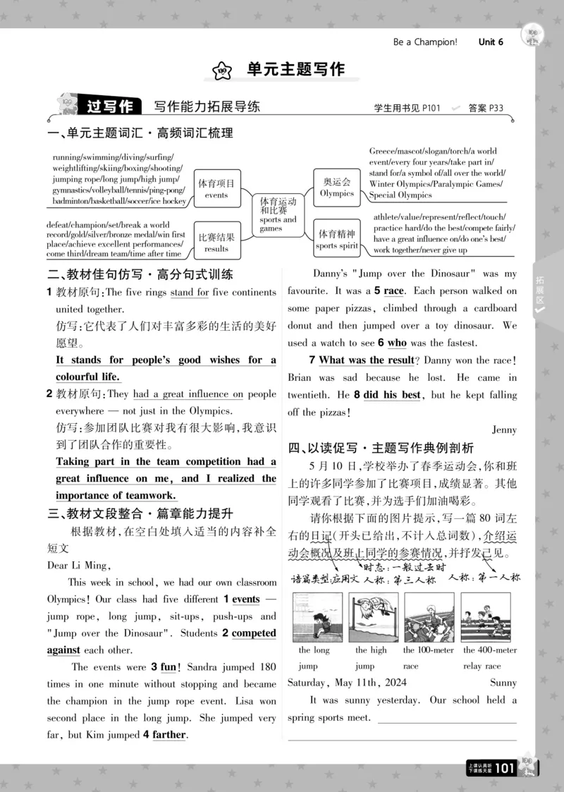 一遍过八下英语冀教正文_1、初中学习资料_24秋试卷_2025春季初中《一遍过》下册_2025版一遍过英语冀教版_2025版一遍过英语冀教版8年级下册_672
