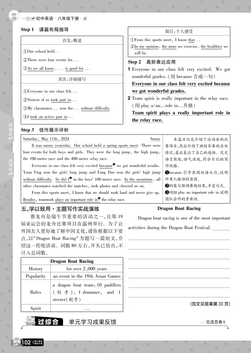 一遍过八下英语冀教正文_1、初中学习资料_24秋试卷_2025春季初中《一遍过》下册_2025版一遍过英语冀教版_2025版一遍过英语冀教版8年级下册_672
