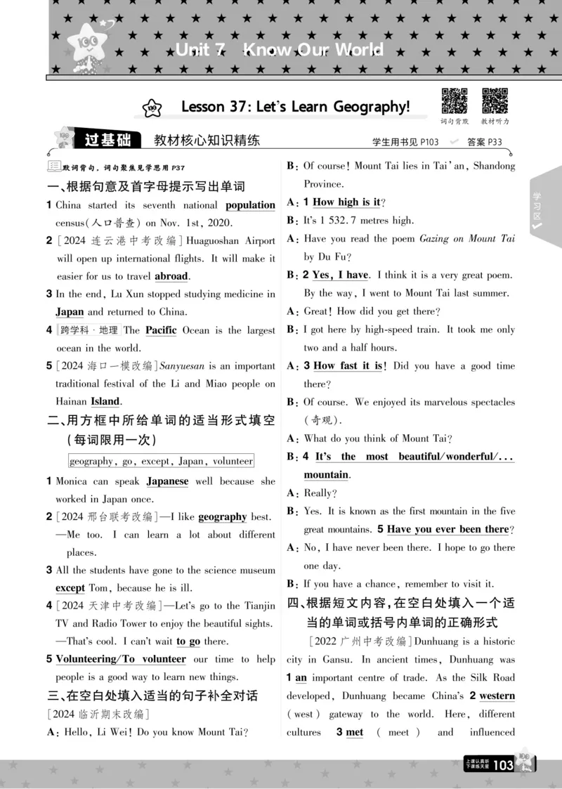 一遍过八下英语冀教正文_1、初中学习资料_24秋试卷_2025春季初中《一遍过》下册_2025版一遍过英语冀教版_2025版一遍过英语冀教版8年级下册_672