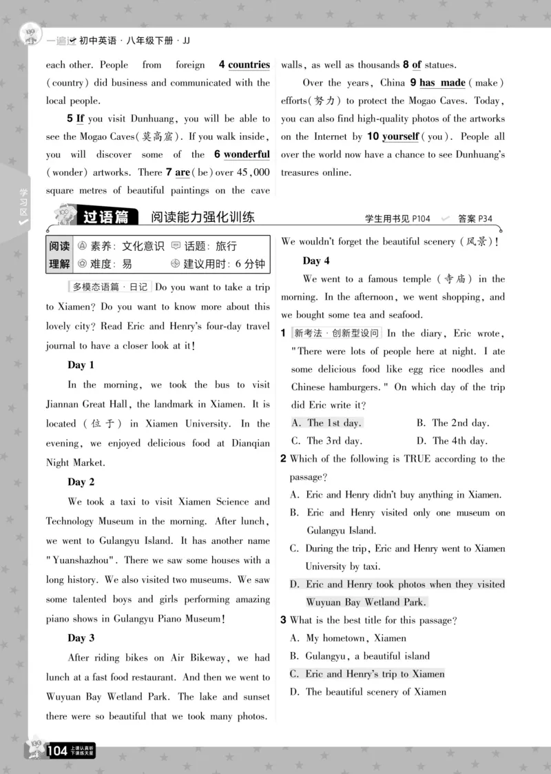 一遍过八下英语冀教正文_1、初中学习资料_24秋试卷_2025春季初中《一遍过》下册_2025版一遍过英语冀教版_2025版一遍过英语冀教版8年级下册_672