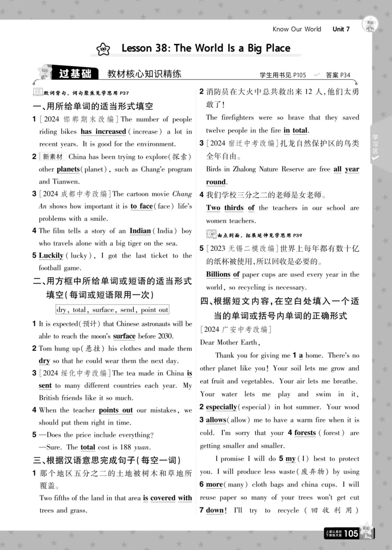 一遍过八下英语冀教正文_1、初中学习资料_24秋试卷_2025春季初中《一遍过》下册_2025版一遍过英语冀教版_2025版一遍过英语冀教版8年级下册_672