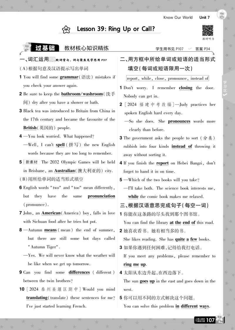 一遍过八下英语冀教正文_1、初中学习资料_24秋试卷_2025春季初中《一遍过》下册_2025版一遍过英语冀教版_2025版一遍过英语冀教版8年级下册_672