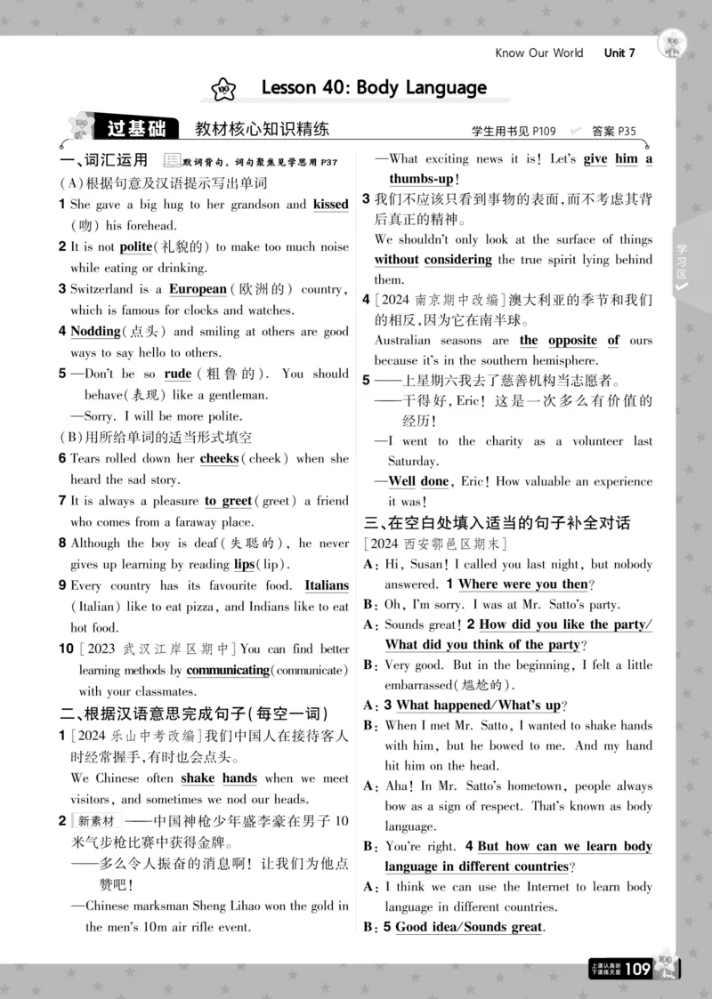 一遍过八下英语冀教正文_1、初中学习资料_24秋试卷_2025春季初中《一遍过》下册_2025版一遍过英语冀教版_2025版一遍过英语冀教版8年级下册_672