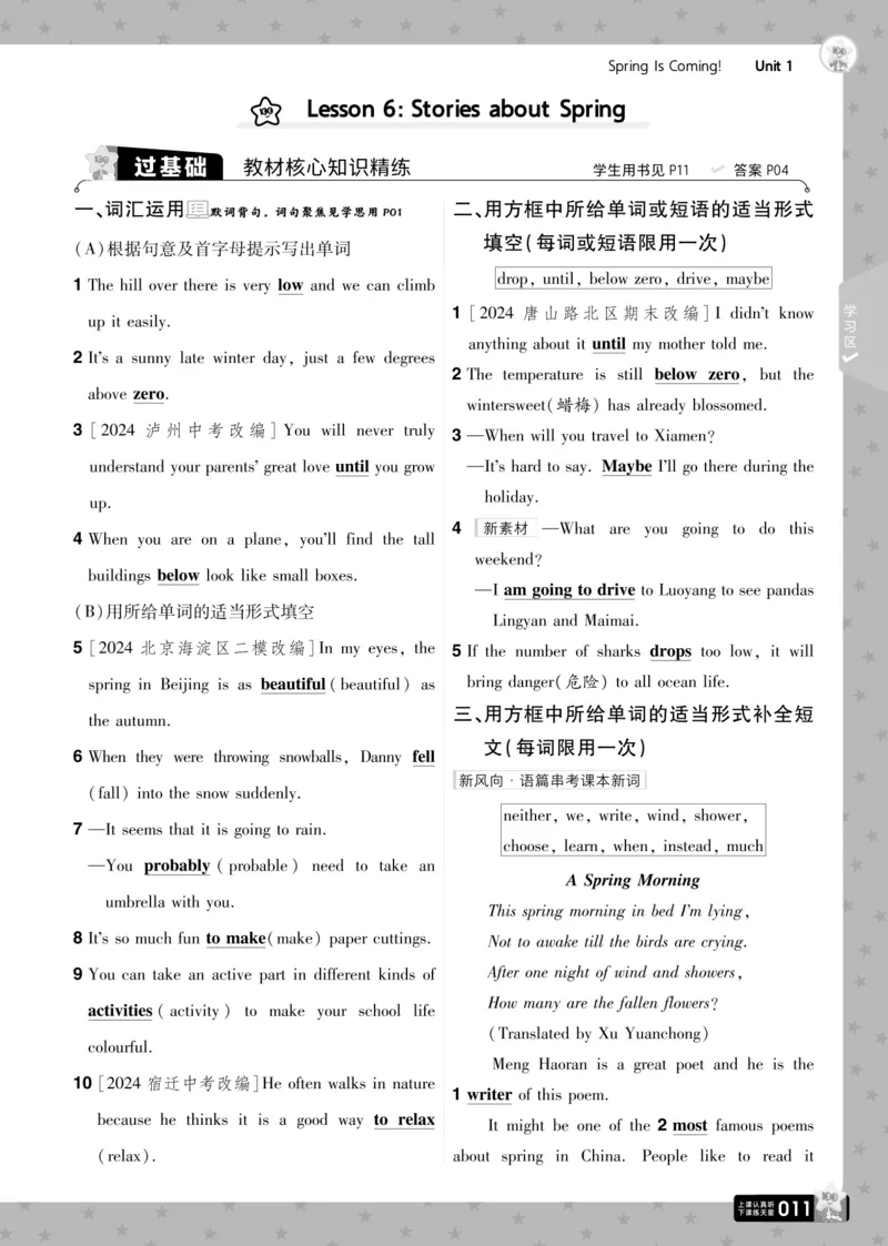 一遍过八下英语冀教正文_1、初中学习资料_24秋试卷_2025春季初中《一遍过》下册_2025版一遍过英语冀教版_2025版一遍过英语冀教版8年级下册_672