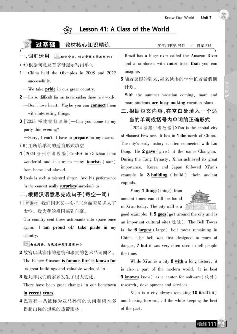 一遍过八下英语冀教正文_1、初中学习资料_24秋试卷_2025春季初中《一遍过》下册_2025版一遍过英语冀教版_2025版一遍过英语冀教版8年级下册_672