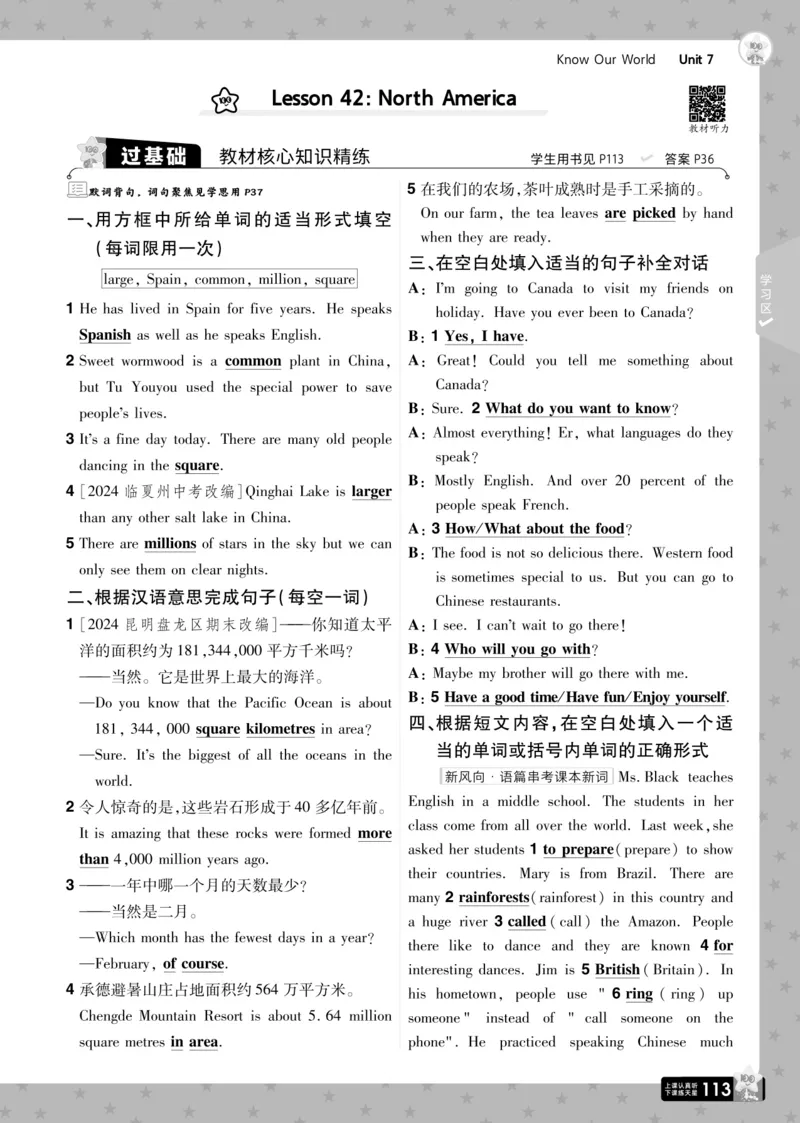 一遍过八下英语冀教正文_1、初中学习资料_24秋试卷_2025春季初中《一遍过》下册_2025版一遍过英语冀教版_2025版一遍过英语冀教版8年级下册_672