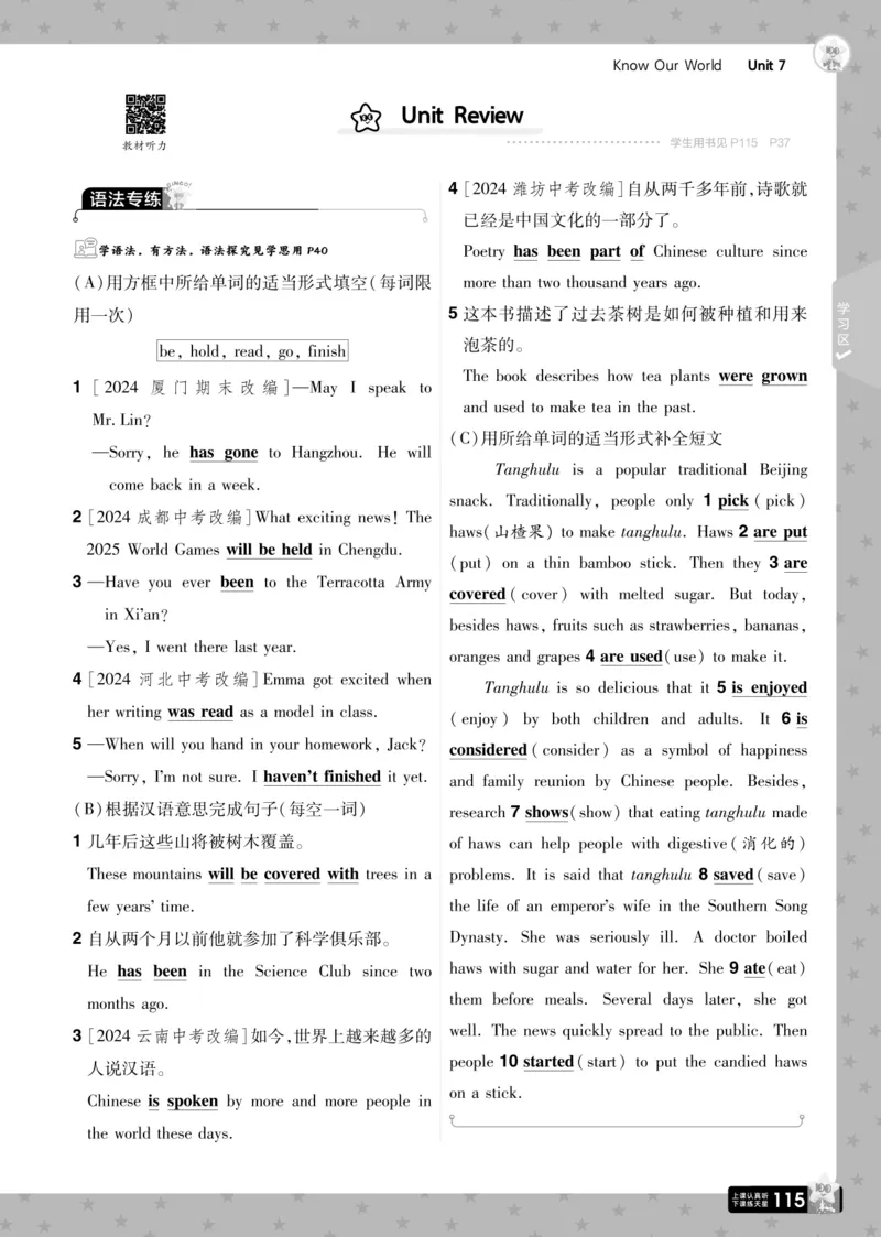 一遍过八下英语冀教正文_1、初中学习资料_24秋试卷_2025春季初中《一遍过》下册_2025版一遍过英语冀教版_2025版一遍过英语冀教版8年级下册_672
