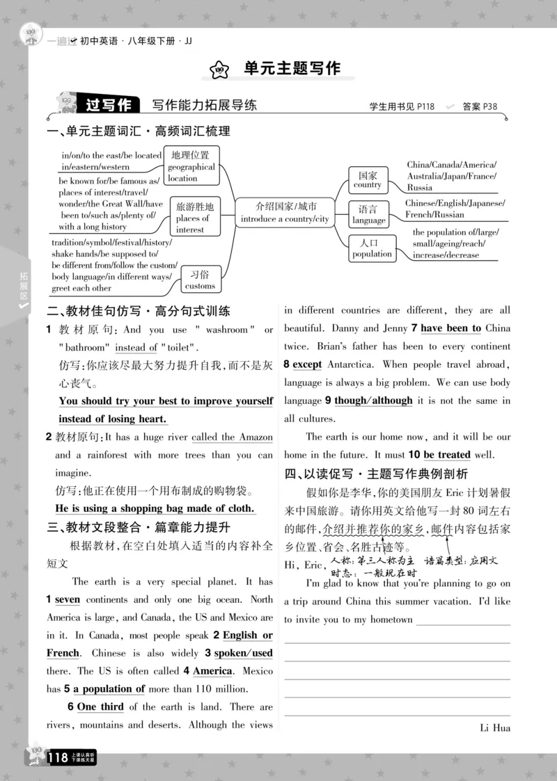 一遍过八下英语冀教正文_1、初中学习资料_24秋试卷_2025春季初中《一遍过》下册_2025版一遍过英语冀教版_2025版一遍过英语冀教版8年级下册_672