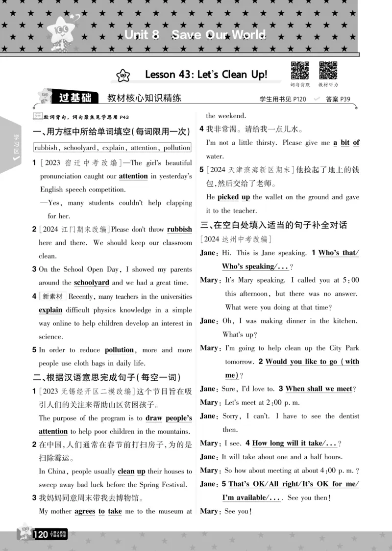 一遍过八下英语冀教正文_1、初中学习资料_24秋试卷_2025春季初中《一遍过》下册_2025版一遍过英语冀教版_2025版一遍过英语冀教版8年级下册_672