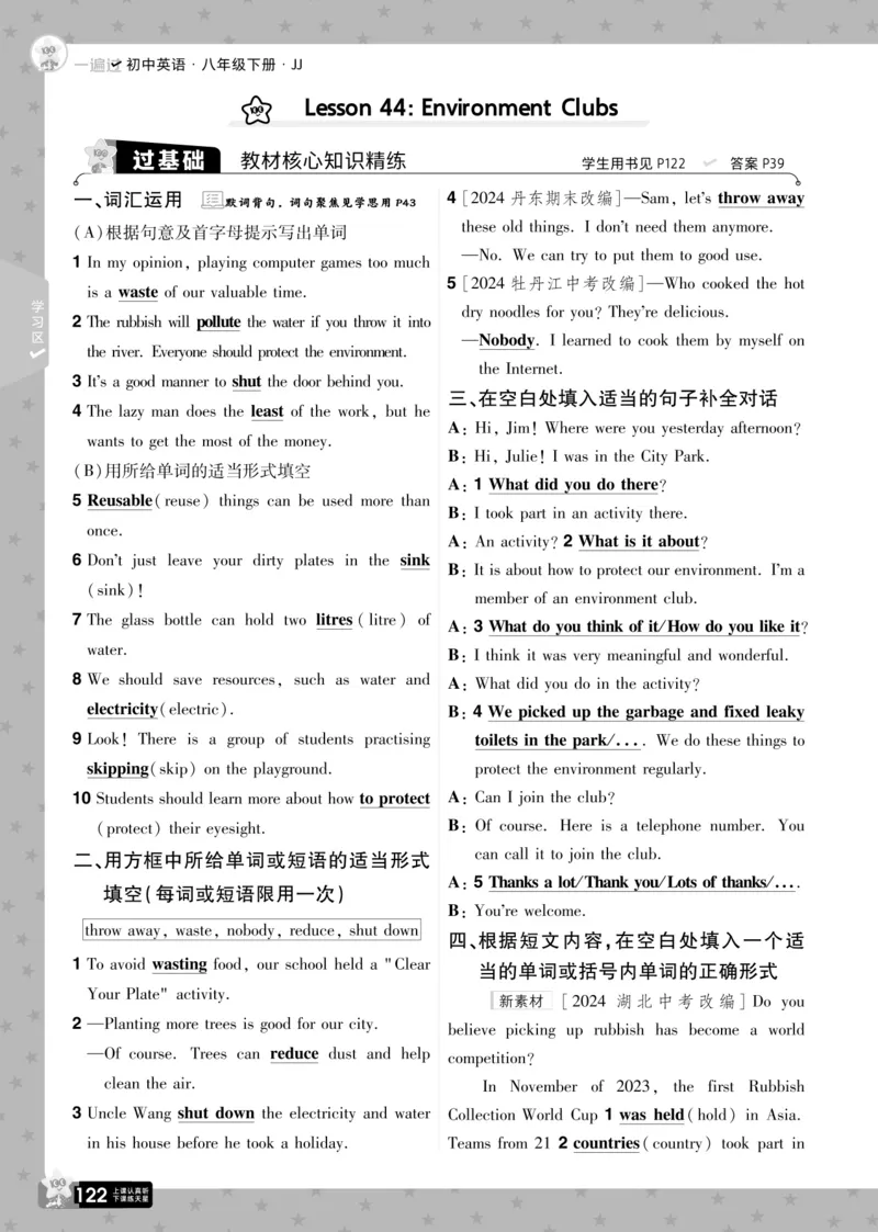 一遍过八下英语冀教正文_1、初中学习资料_24秋试卷_2025春季初中《一遍过》下册_2025版一遍过英语冀教版_2025版一遍过英语冀教版8年级下册_672