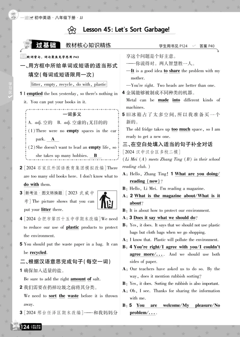 一遍过八下英语冀教正文_1、初中学习资料_24秋试卷_2025春季初中《一遍过》下册_2025版一遍过英语冀教版_2025版一遍过英语冀教版8年级下册_672