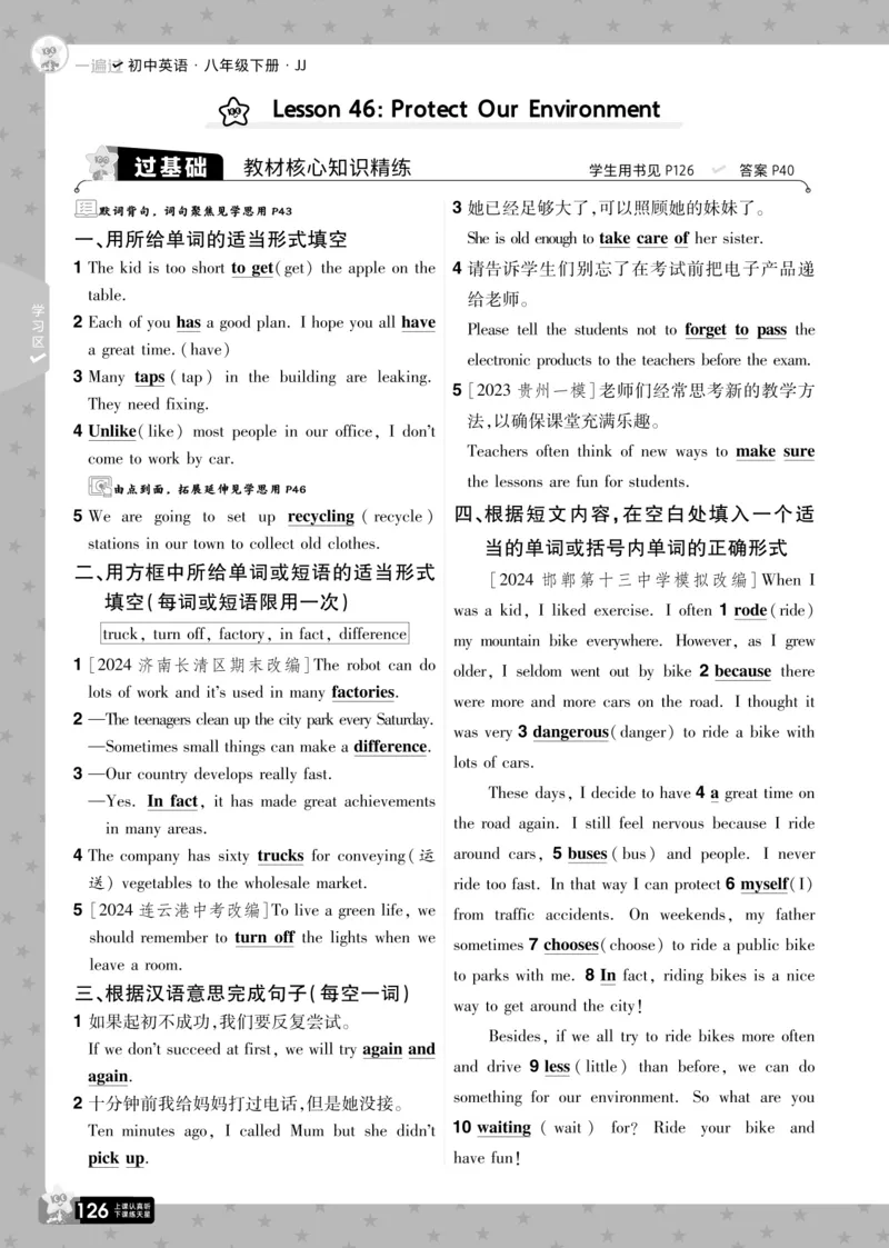 一遍过八下英语冀教正文_1、初中学习资料_24秋试卷_2025春季初中《一遍过》下册_2025版一遍过英语冀教版_2025版一遍过英语冀教版8年级下册_672