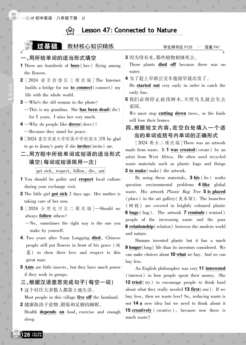 一遍过八下英语冀教正文_1、初中学习资料_24秋试卷_2025春季初中《一遍过》下册_2025版一遍过英语冀教版_2025版一遍过英语冀教版8年级下册_672