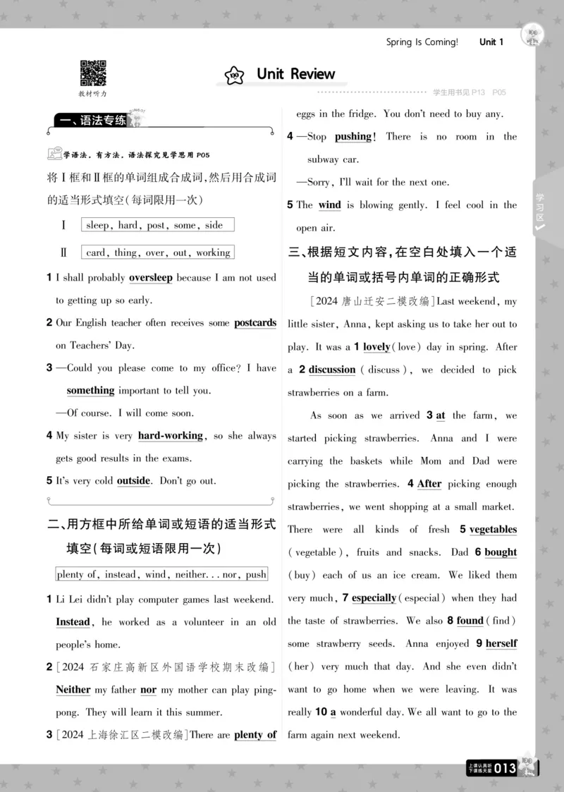 一遍过八下英语冀教正文_1、初中学习资料_24秋试卷_2025春季初中《一遍过》下册_2025版一遍过英语冀教版_2025版一遍过英语冀教版8年级下册_672