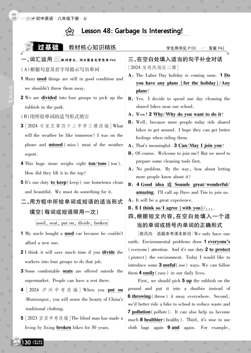 一遍过八下英语冀教正文_1、初中学习资料_24秋试卷_2025春季初中《一遍过》下册_2025版一遍过英语冀教版_2025版一遍过英语冀教版8年级下册_672