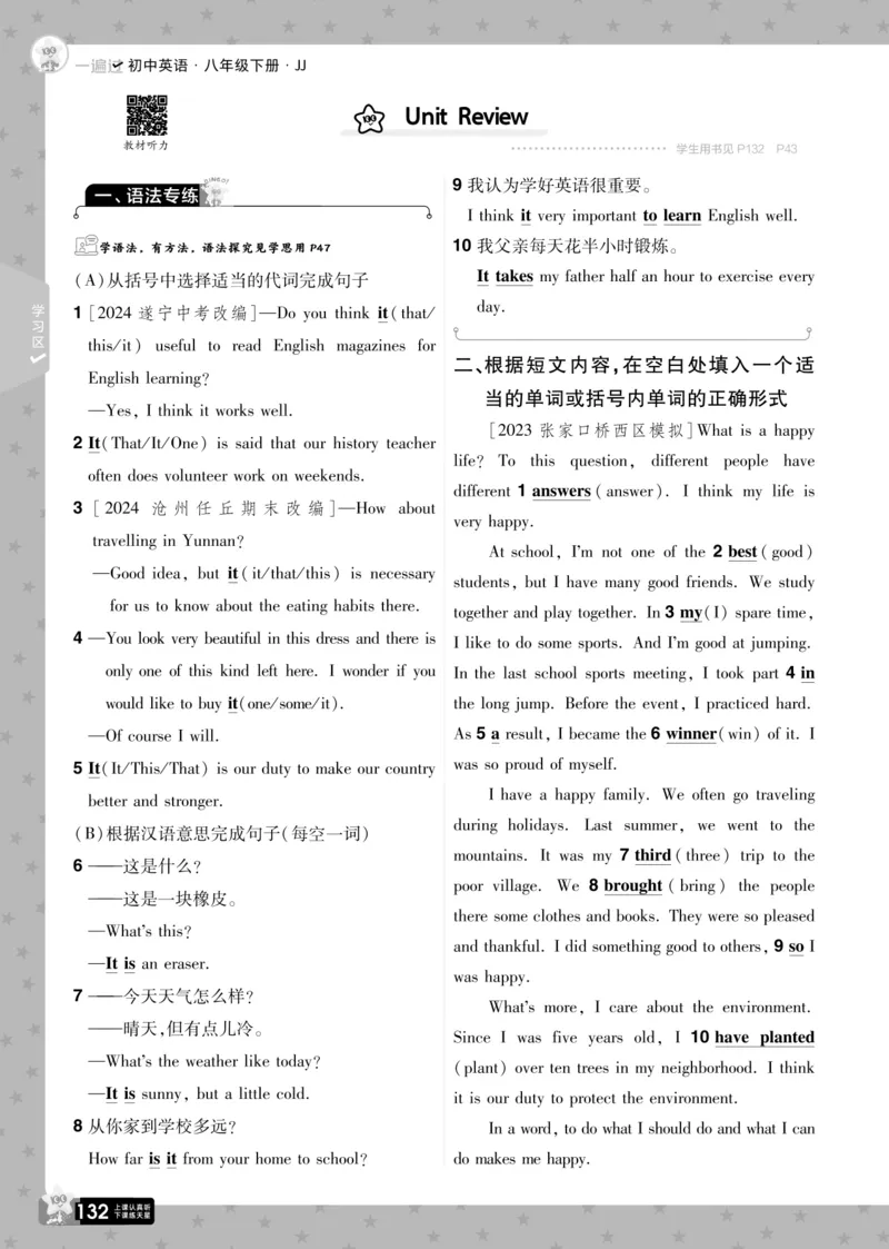 一遍过八下英语冀教正文_1、初中学习资料_24秋试卷_2025春季初中《一遍过》下册_2025版一遍过英语冀教版_2025版一遍过英语冀教版8年级下册_672