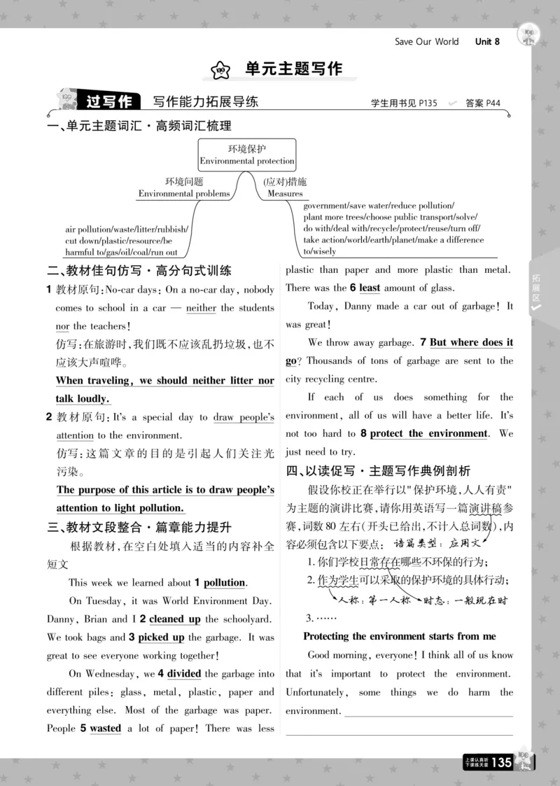 一遍过八下英语冀教正文_1、初中学习资料_24秋试卷_2025春季初中《一遍过》下册_2025版一遍过英语冀教版_2025版一遍过英语冀教版8年级下册_672
