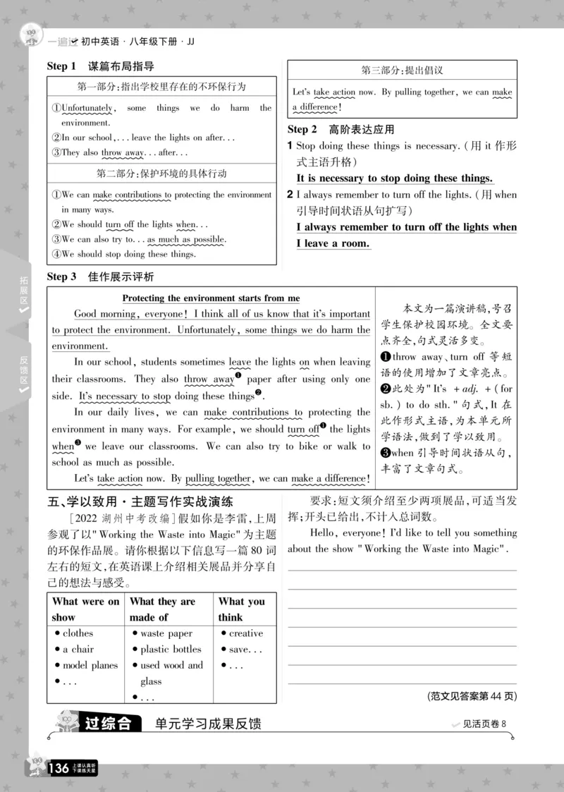一遍过八下英语冀教正文_1、初中学习资料_24秋试卷_2025春季初中《一遍过》下册_2025版一遍过英语冀教版_2025版一遍过英语冀教版8年级下册_672